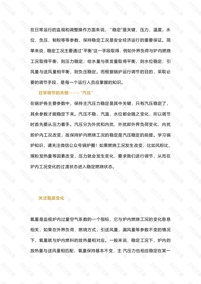 锅炉运行过程中调整经验总结封面图 - 工程文档文档