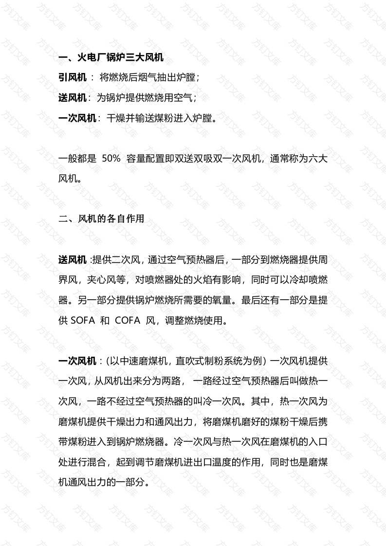 火电厂锅炉三大风机封面图 - 工程文档文档