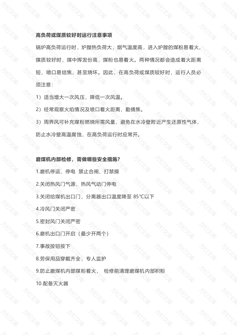 某国外项目部锅炉面试试题含解析封面图 - 工程文档文档