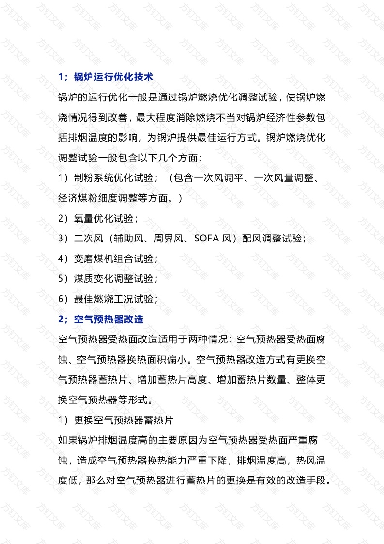 破解锅炉“排烟温度高“难题的措施封面图 - 工程文档文档