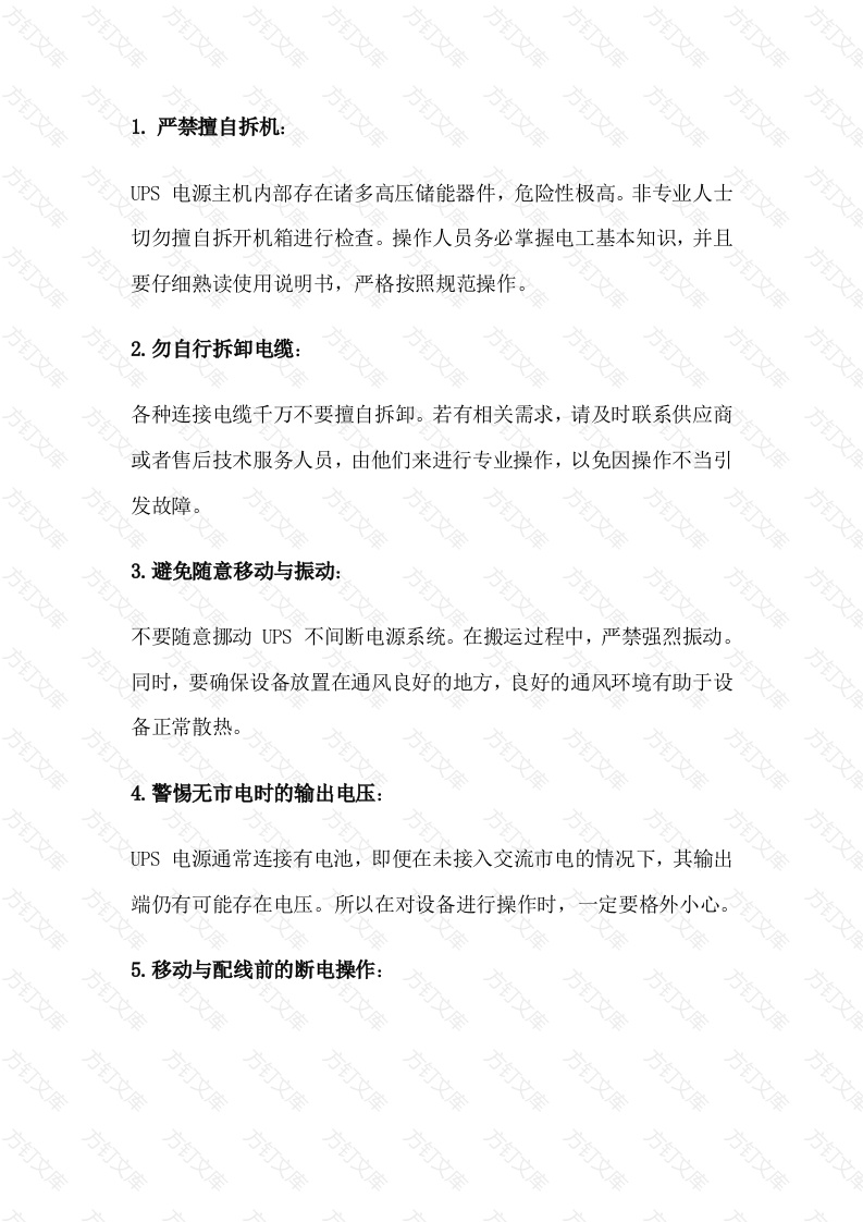 UPS 电源使用注意事项全解析封面图 - 工程文档文档
