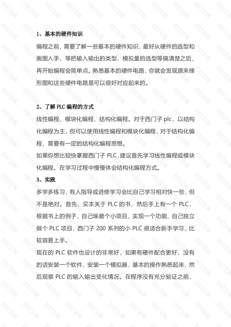 PLC编程基础知识封面图 - 工程文档文档