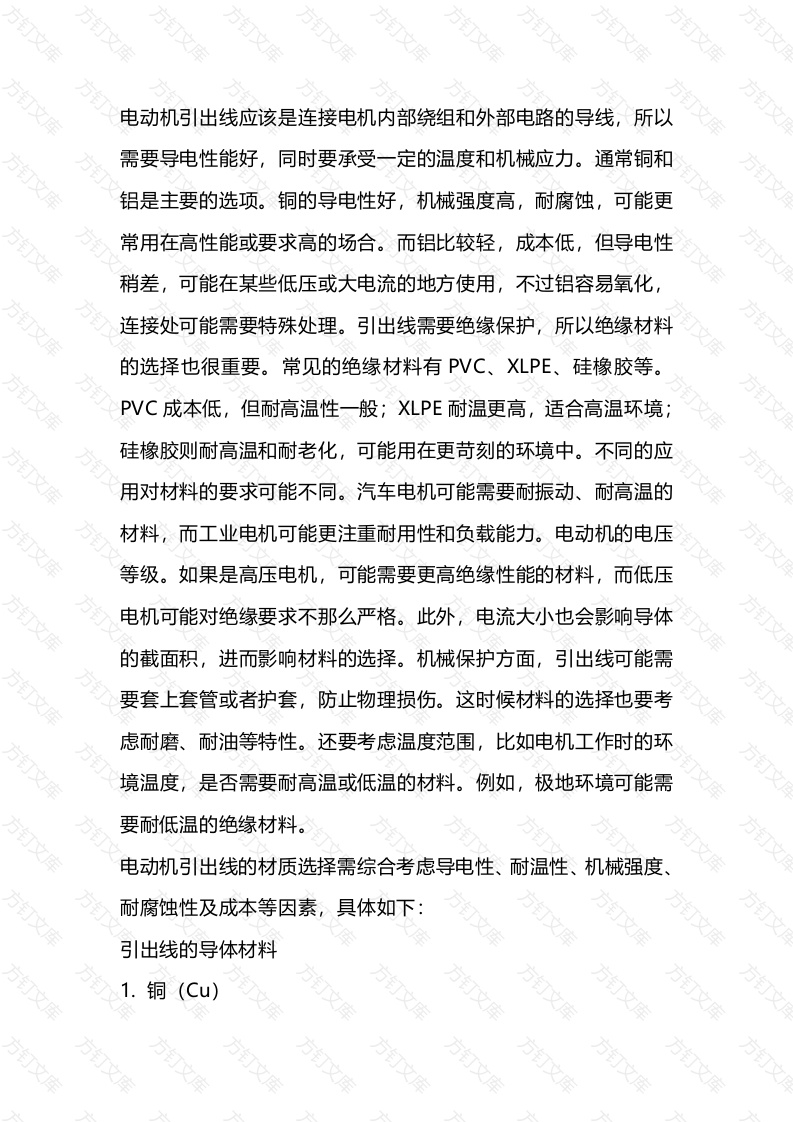 电动机引出线如何选用封面图 - 工程文档文档