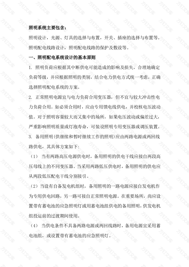 照明系统的总结封面图 - 工程文档文档