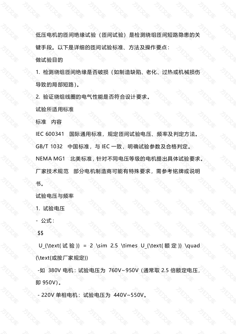 低压电动机的匝间试验封面图 - 工程文档文档