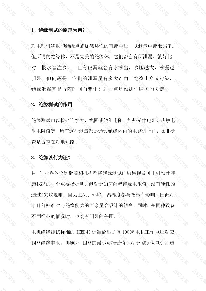 技能培训资料：特殊电机绝缘测试封面图 - 工程文档文档