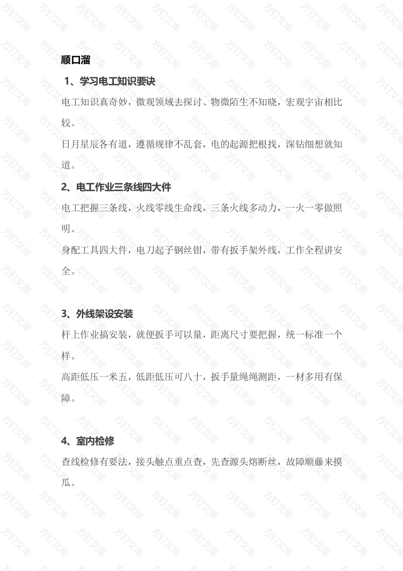 修炼电工的‘心法’和‘手法’封面图 - 工程文档文档