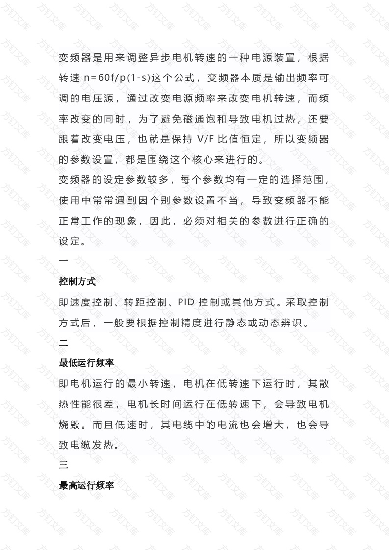 变频器参数设置大全封面图 - 工程文档文档