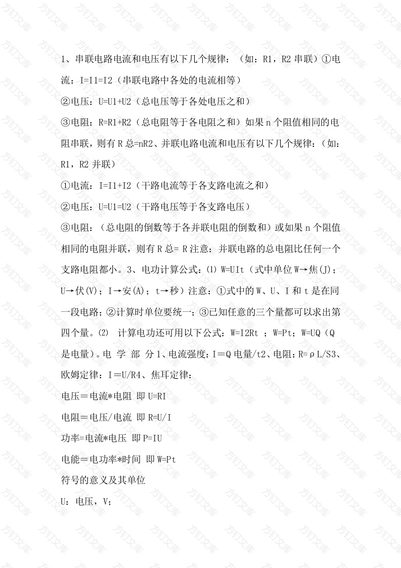 电工常用计算公式总结封面图 - 工程文档文档