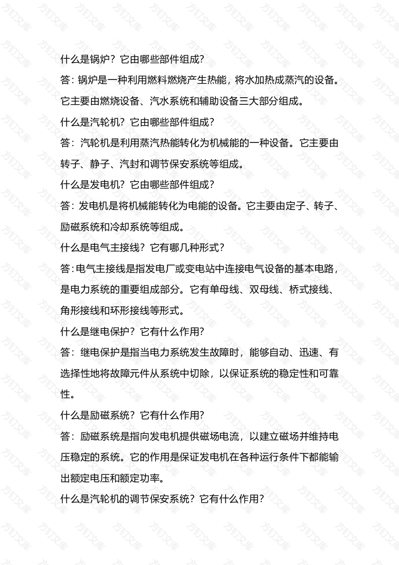 发电厂集控值班面试常用20题总结封面图 - 工程文档文档