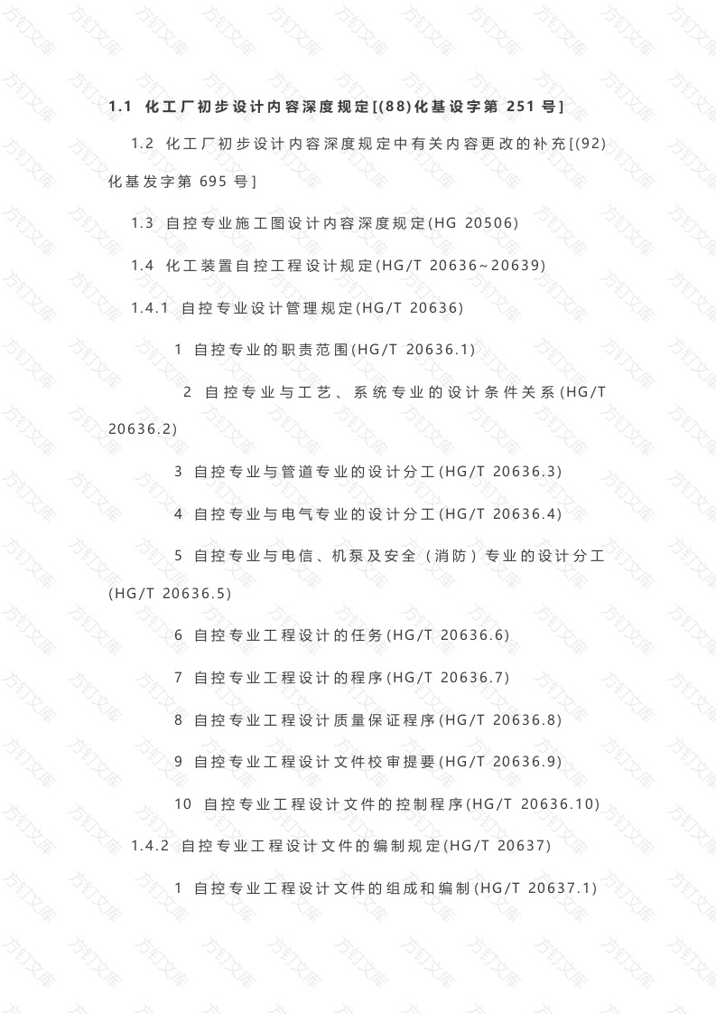 自动化仪表行业法规及管理规定总结封面图 - 工程文档文档