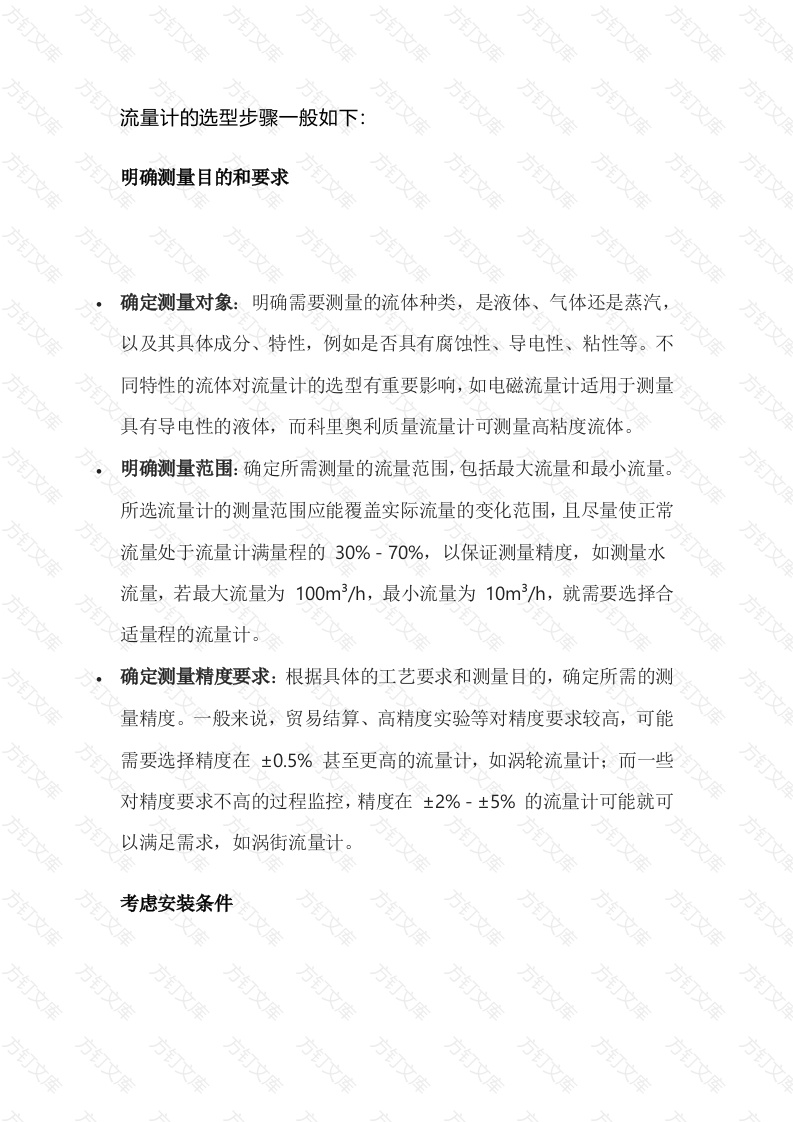 流量计的选型步骤封面图 - 工程文档文档