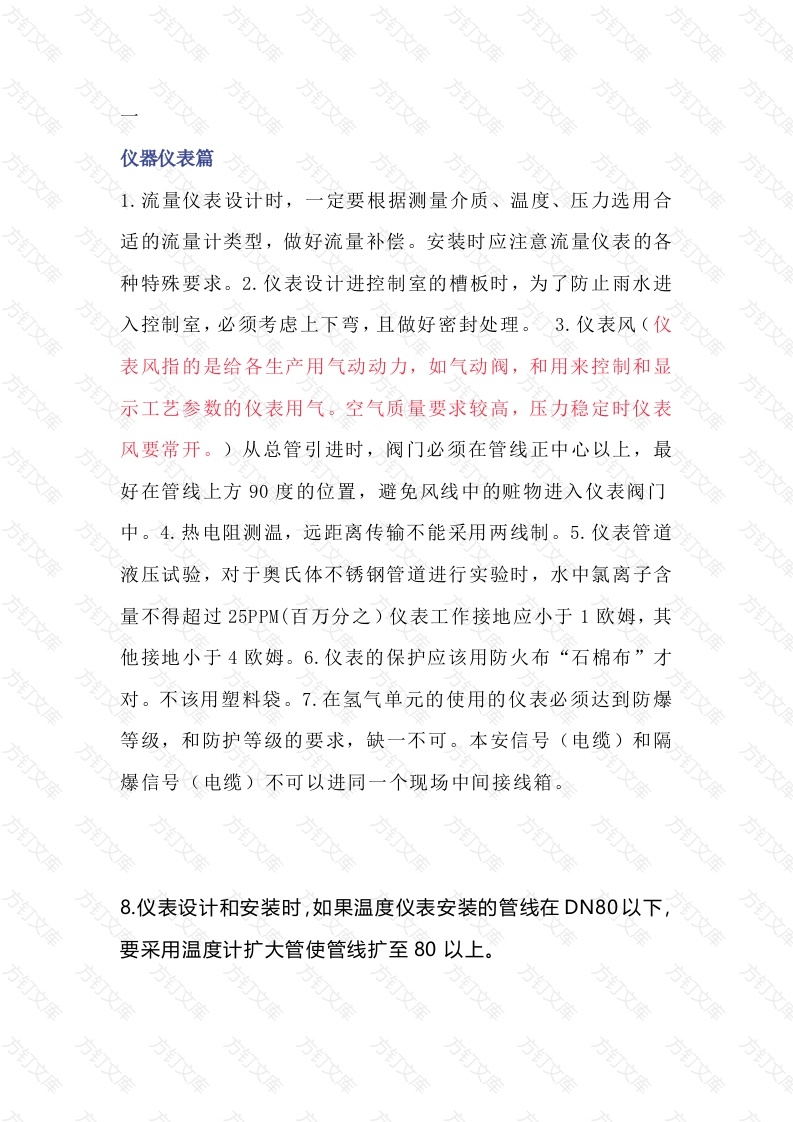 电仪维护的禁忌总结封面图 - 工程文档文档