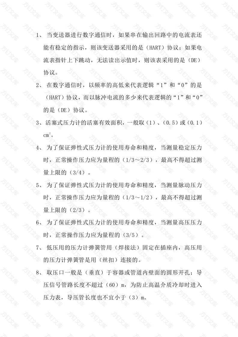 2 高级仪表工填空练习题含答案封面图 - 公共专业文档