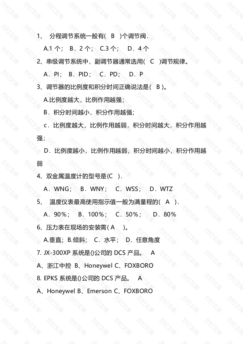 2 仪表应知应会题含解析封面图 - 公共专业文档