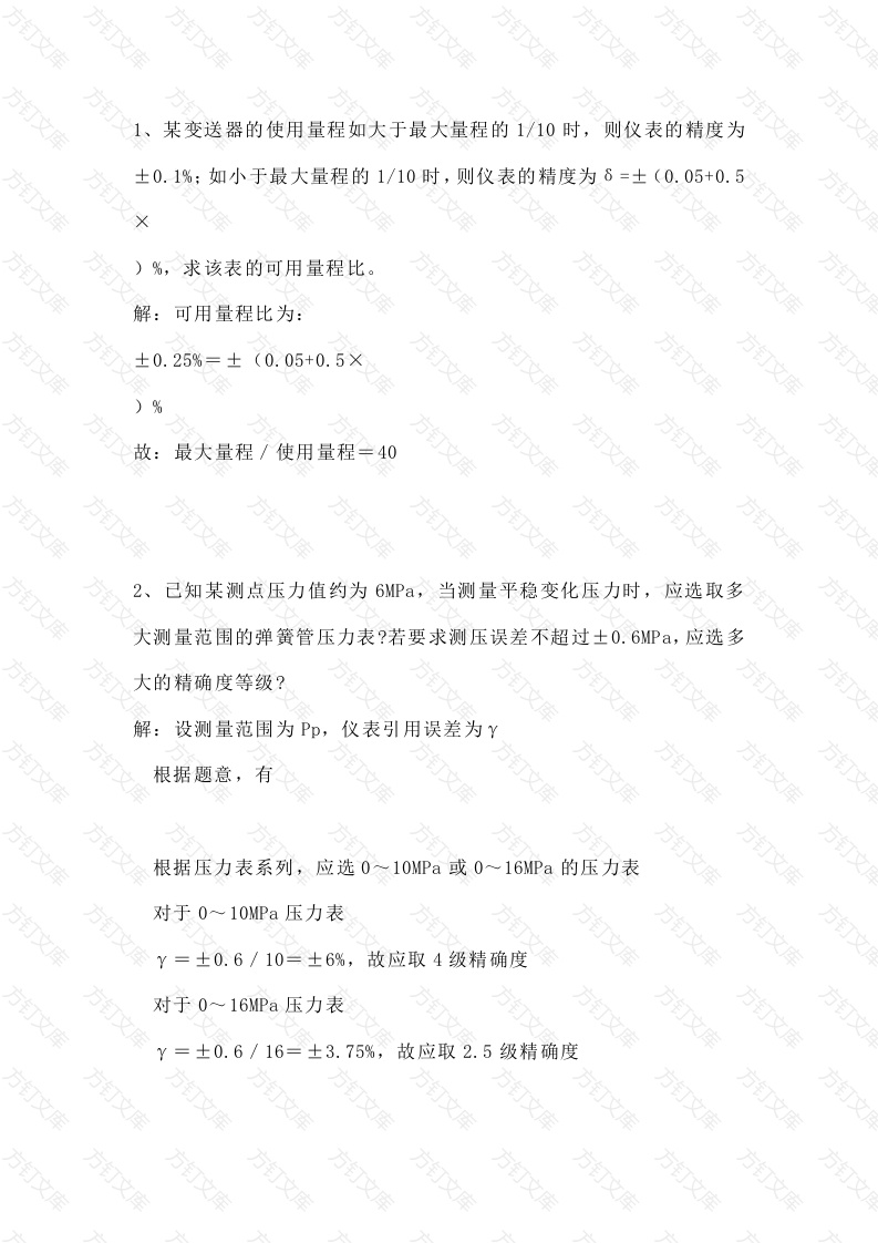 2 高级仪表工计算练习题含答案-5封面图 - 公共专业文档