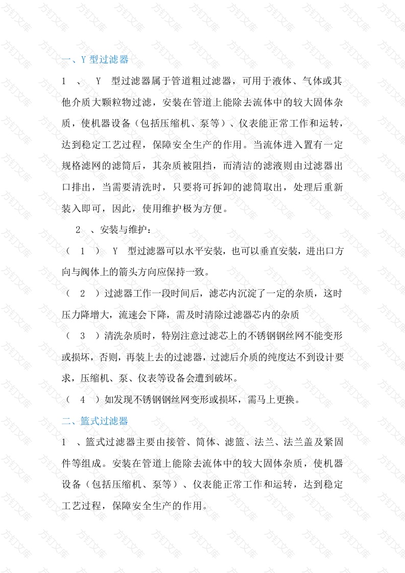 管道过滤器的安装封面图 - 公共专业文档