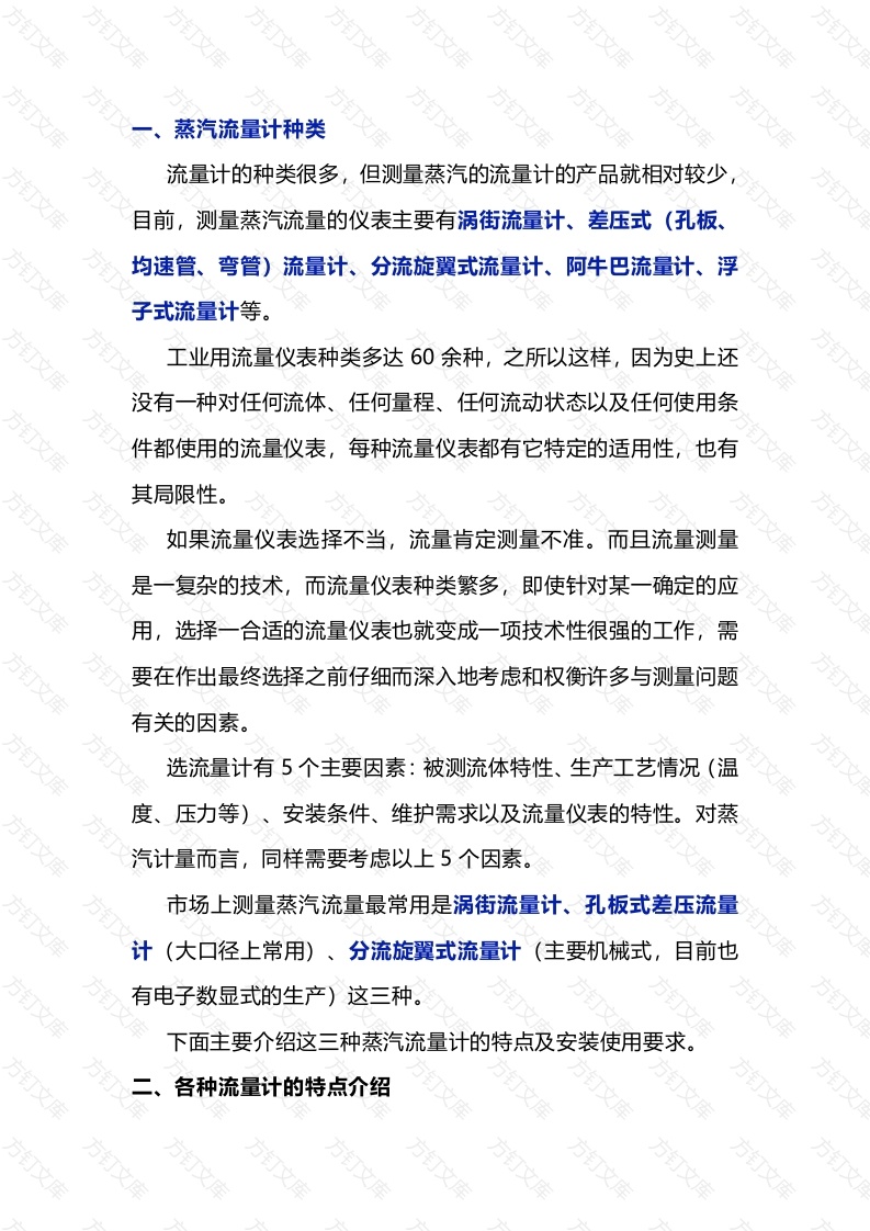 蒸汽流量计的正确选型与使用封面图 - 公共专业文档