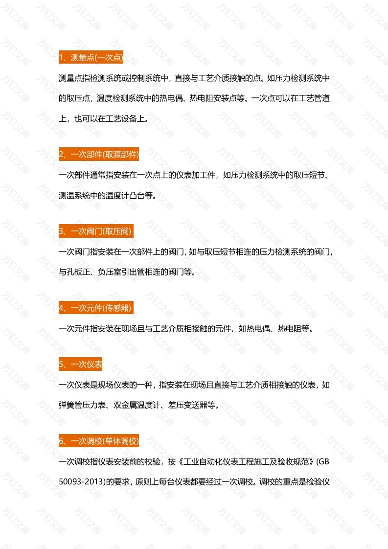 仪表工必会的90个常用仪表术语封面图 - 公共专业文档