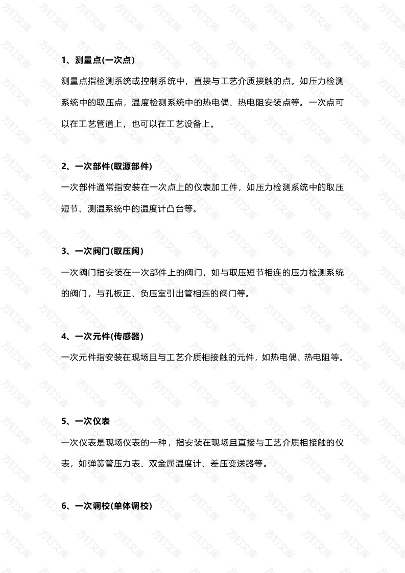 常用仪表术语总结封面图 - 公共专业文档