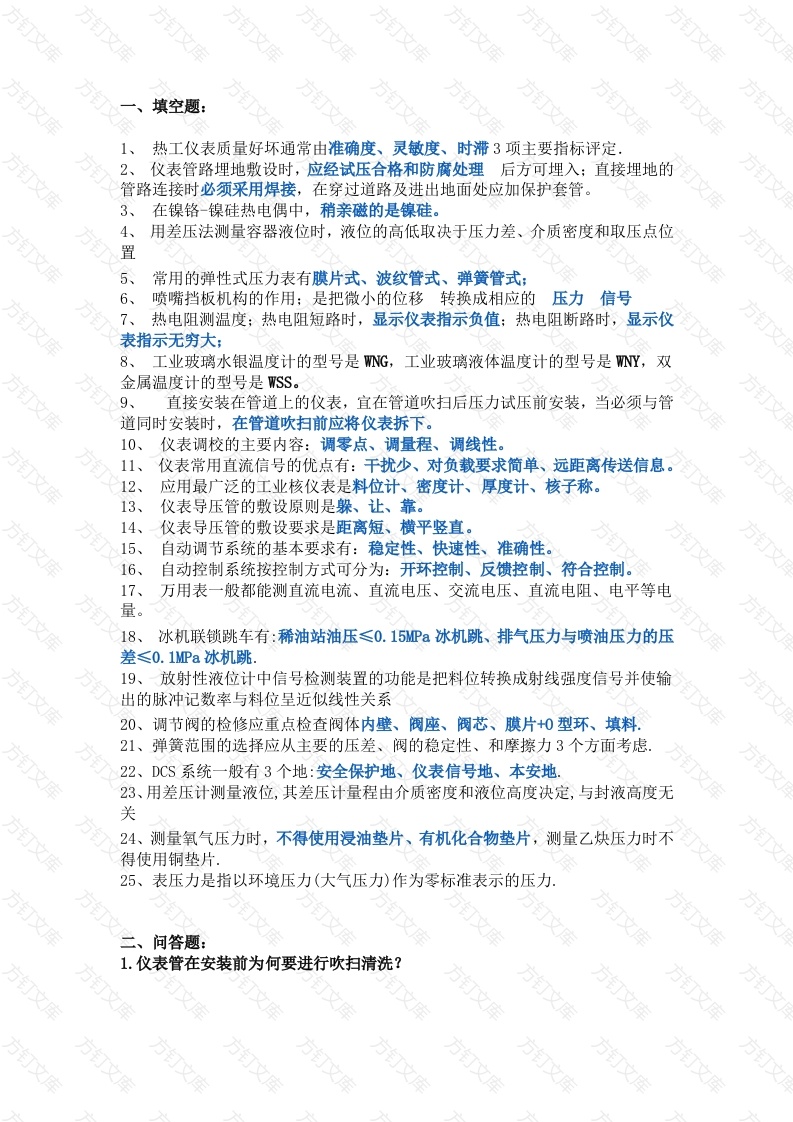 1.化工仪表试题库含答案封面图 - 公共专业文档