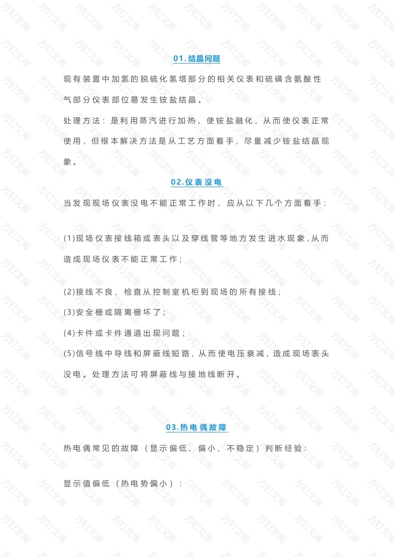 仪表二十五种维修方法封面图 - 公共专业文档