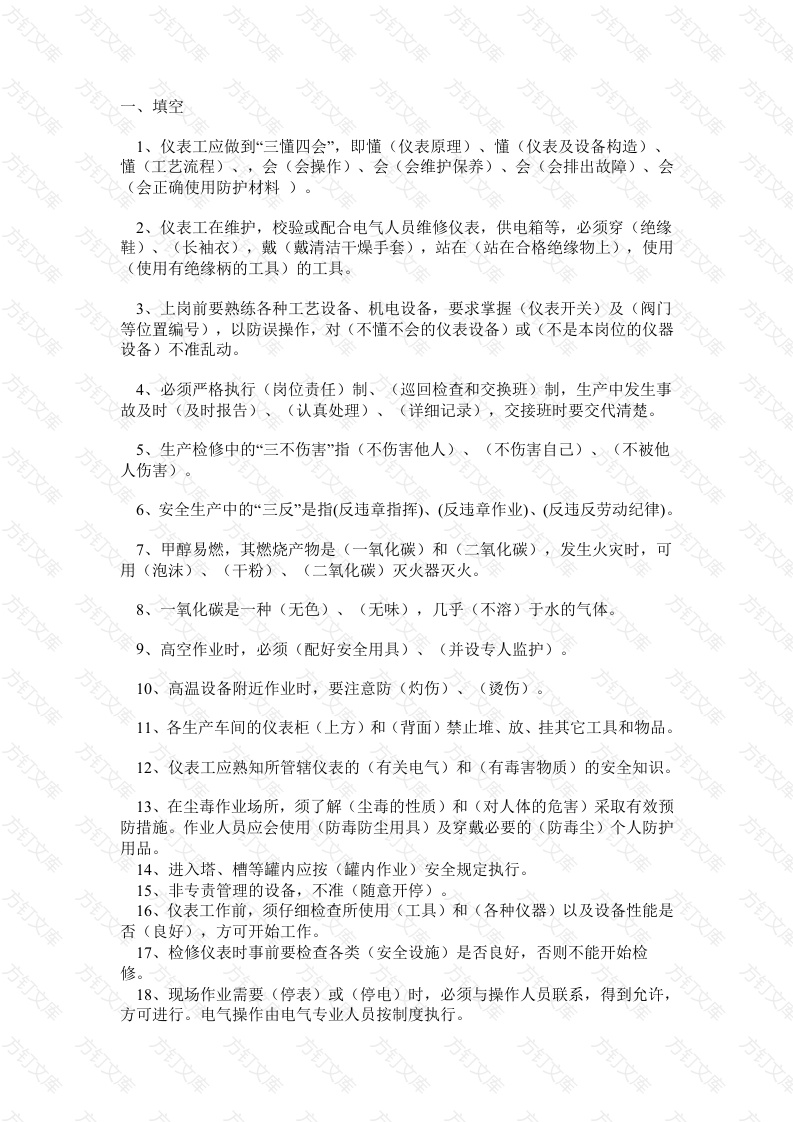 仪表车间级培训考试试题含答案-1封面图 - 公共专业文档