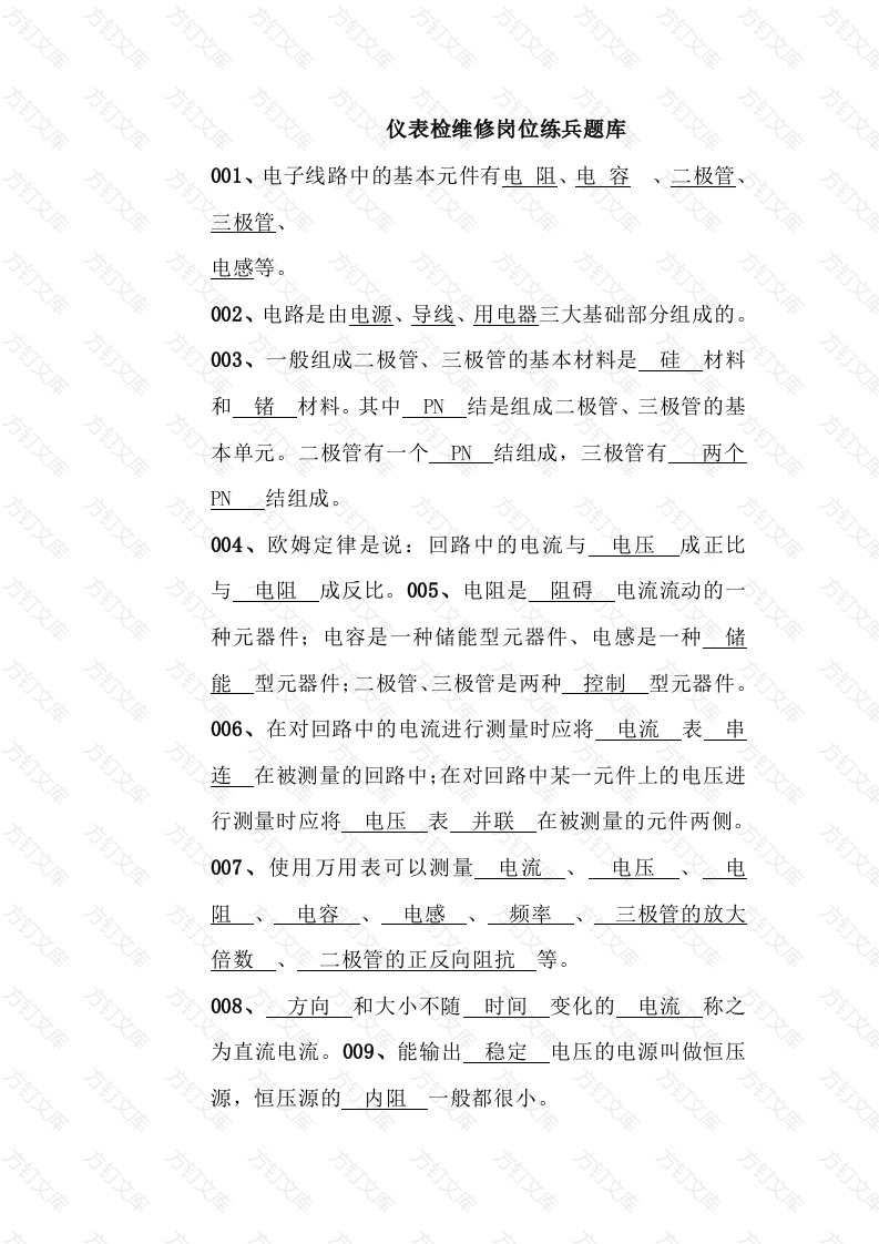 仪表检维修岗位练兵第11份试卷含解析封面图 - 公共专业文档