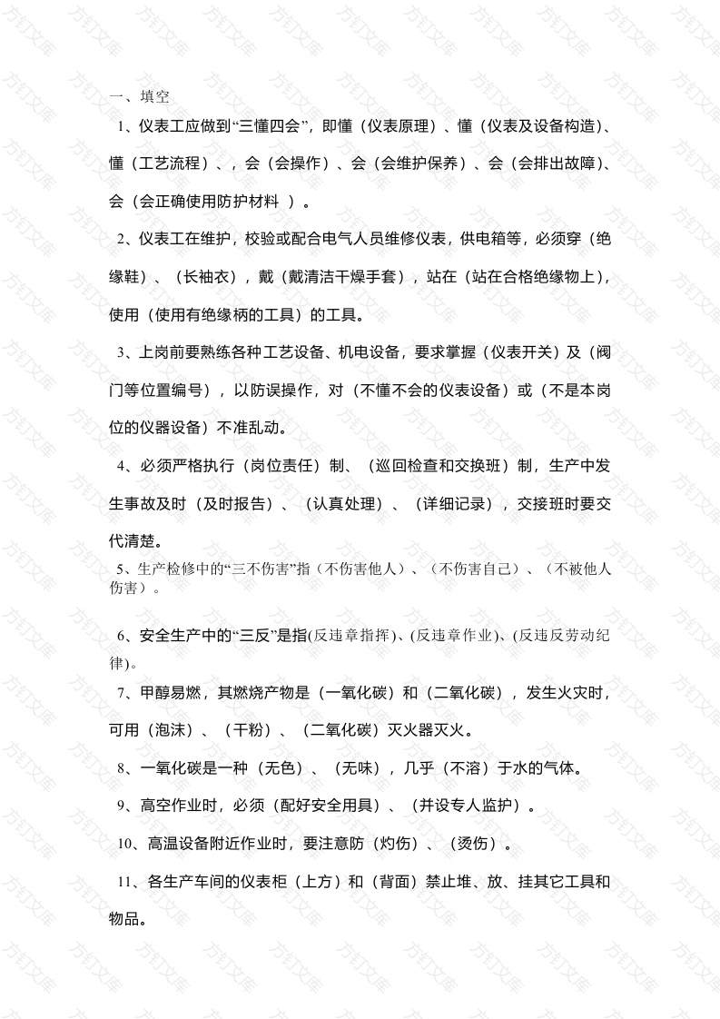 2 仪表车间级培训考试试题答案封面图 - 公共专业文档