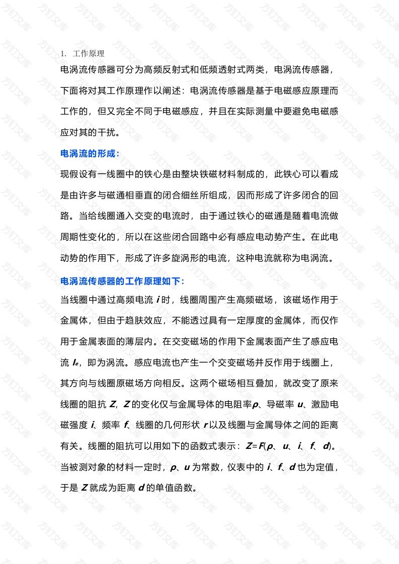 电涡流传感器的应用、安装注意事项及常见故障处理封面图 - 公共专业文档