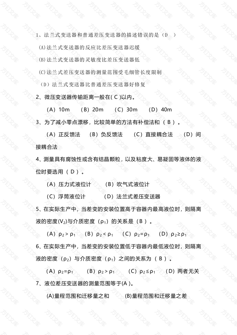 2 高级仪表工选择练习题含答案-3封面图 - 公共专业文档