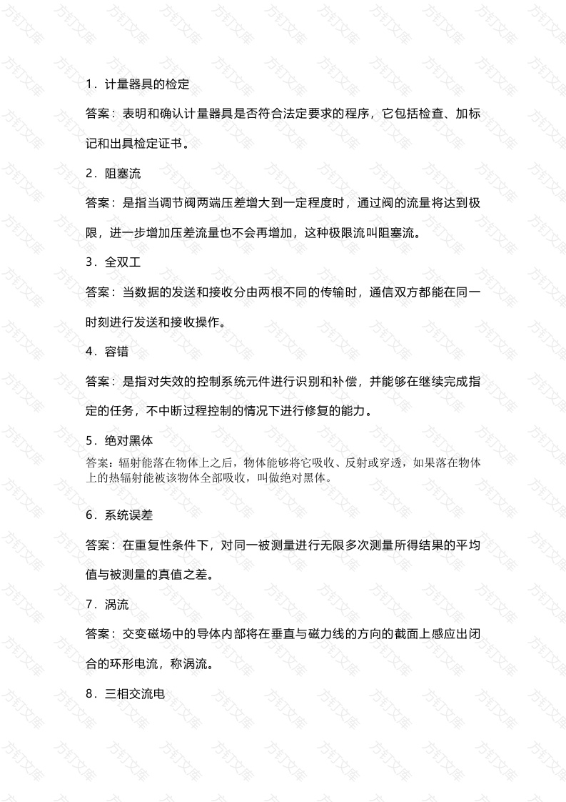 仪表工问答题含答案-10封面图 - 公共专业文档