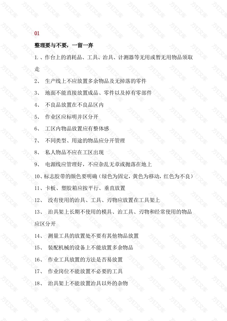 100条6S管理经验封面图 - 工程文档文档