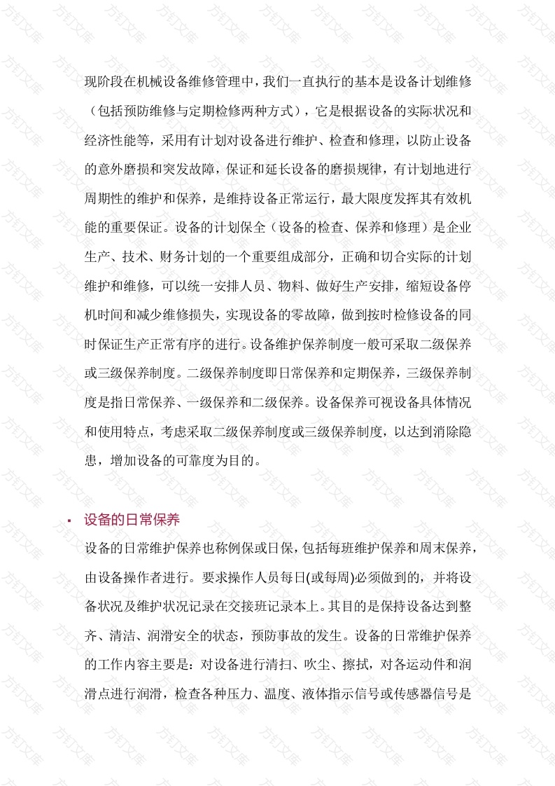 TPM计划保全的类别封面图 - 工程文档文档