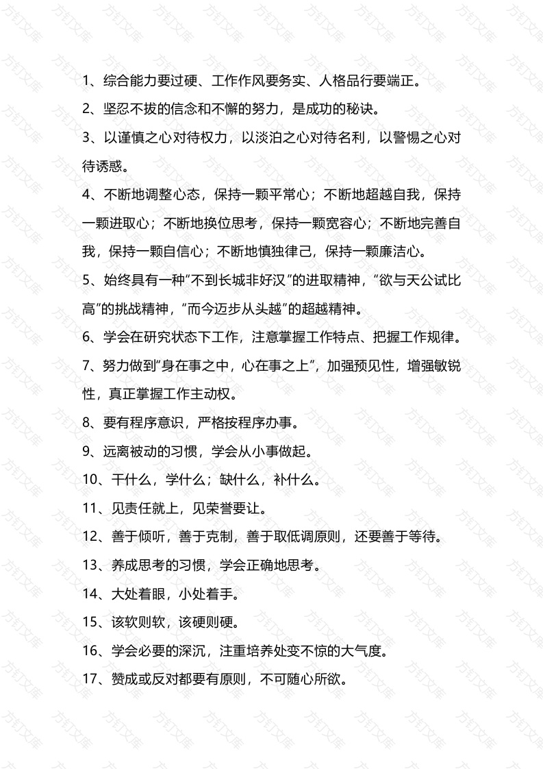 单位上班的99条建议封面图 - 工程文档文档