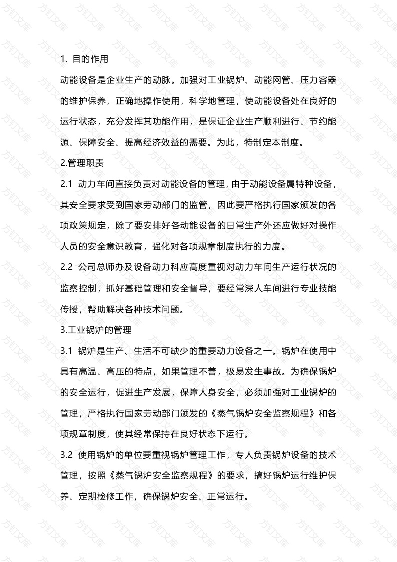 动能设备管理制度封面图 - 工程文档文档