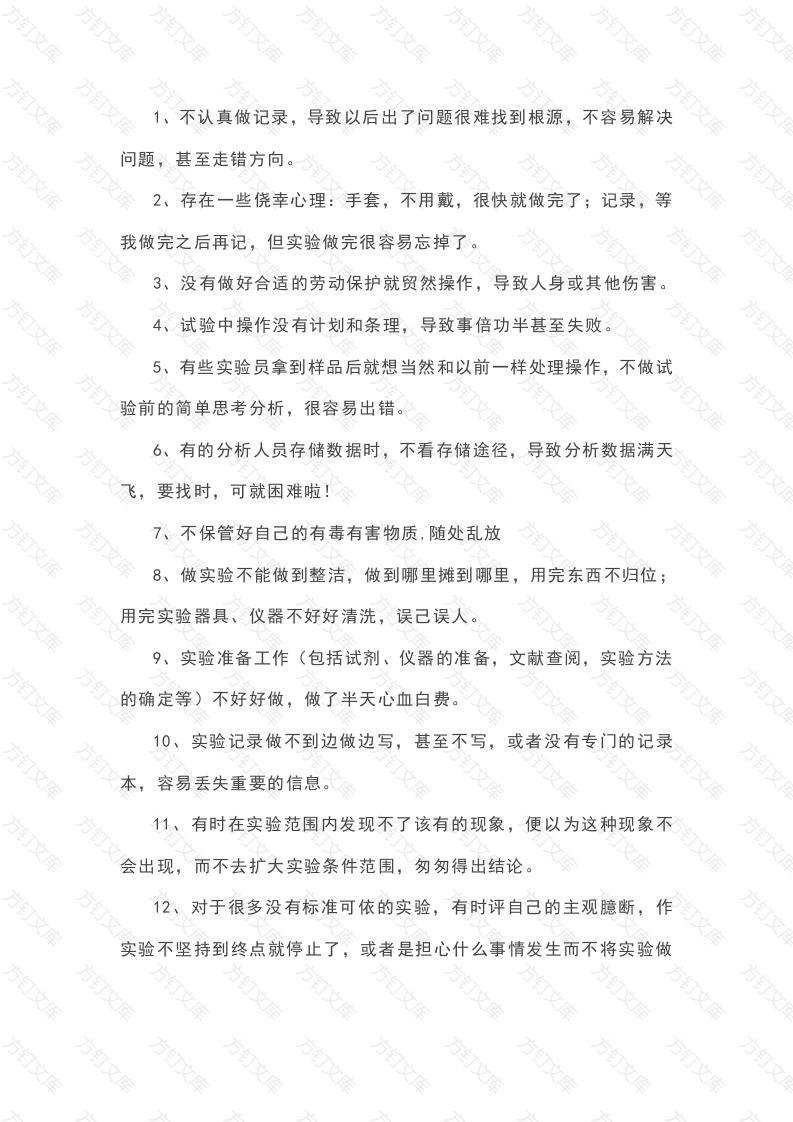 汇总检验工作中的不良习惯封面图 - 工程文档文档