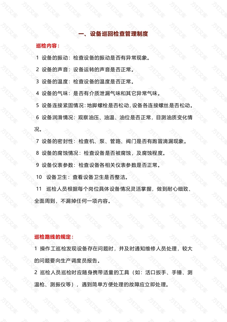 某单位设备管理制度封面图 - 工程文档文档