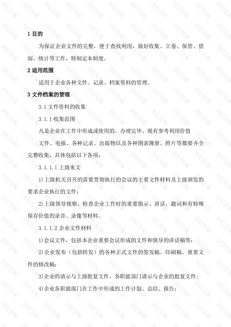 某公司文件档案管理制度封面图 - 工程文档文档