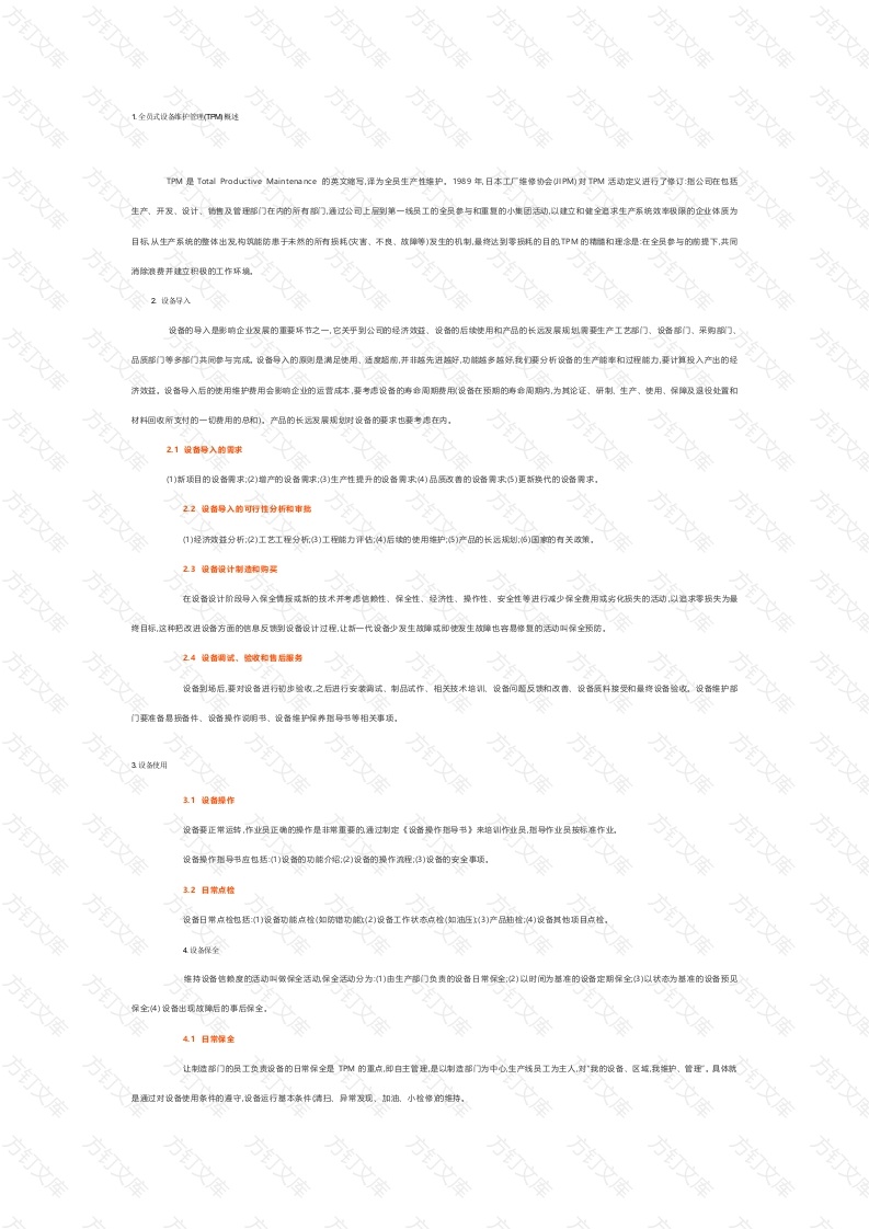 全员式设备维护管理封面图 - 工程文档文档