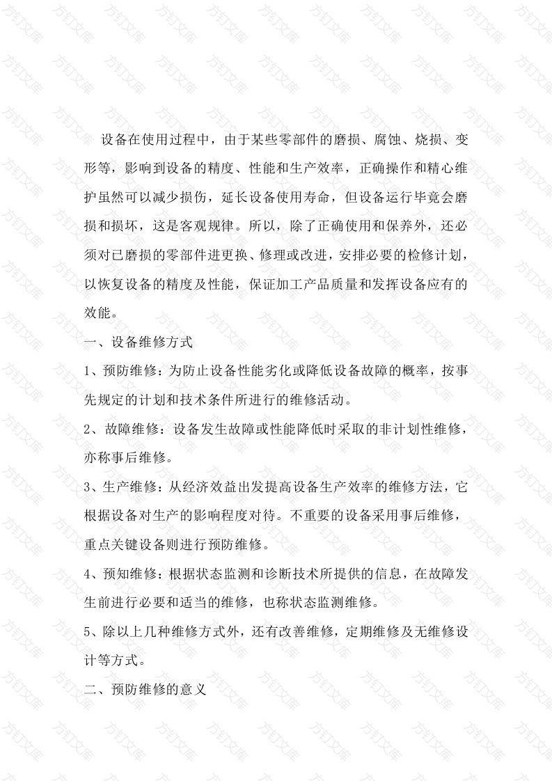 设备维修管理封面图 - 工程文档文档