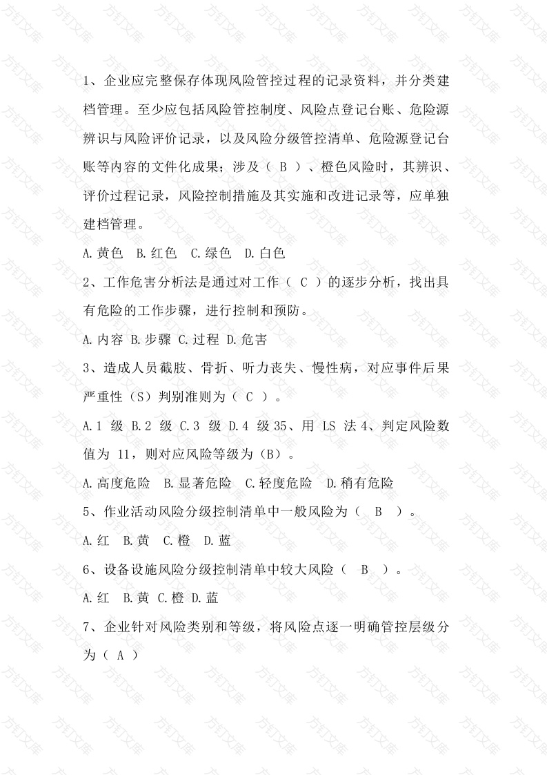 双重预防体系培训试题（附答案）-4封面图 - 工程文档文档