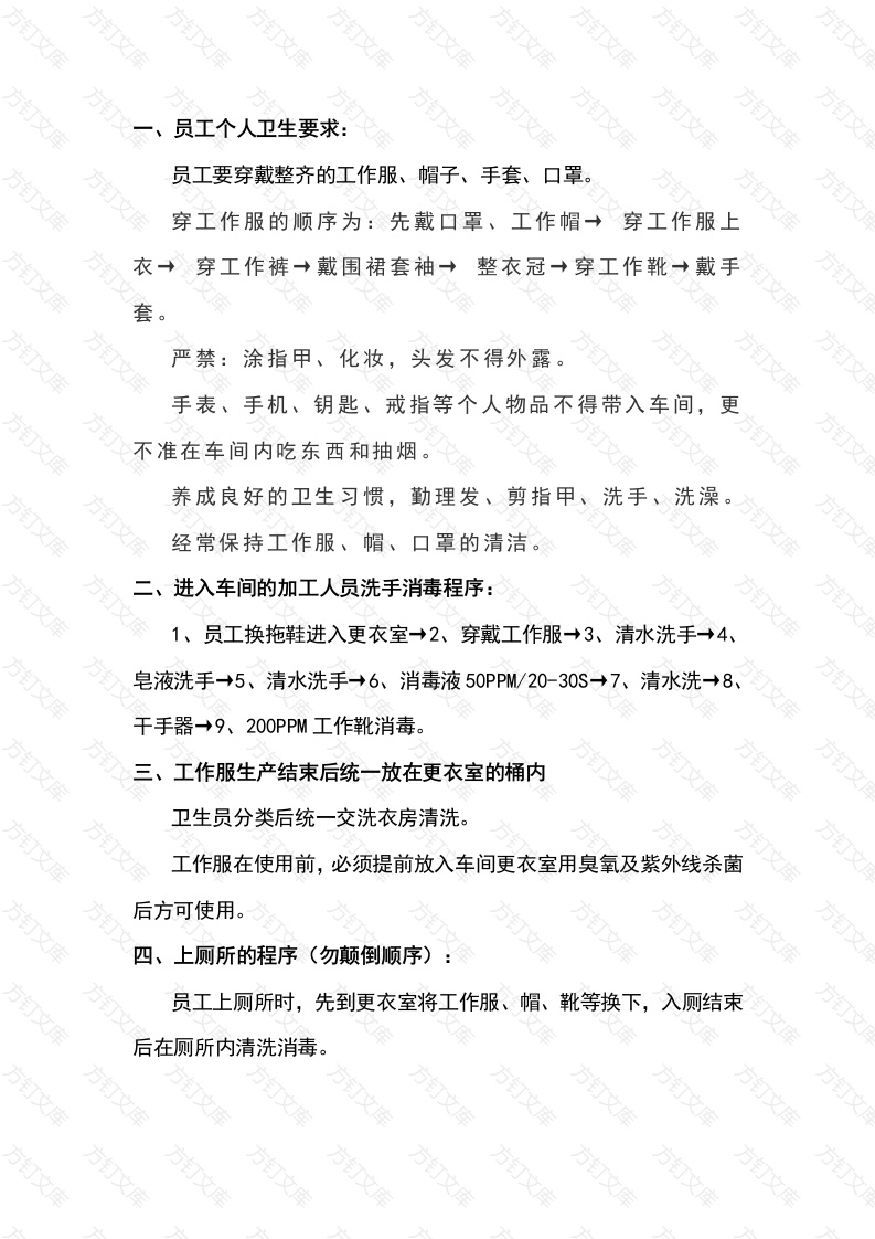 一般车间防止交叉污染规则要求封面图 - 工程文档文档