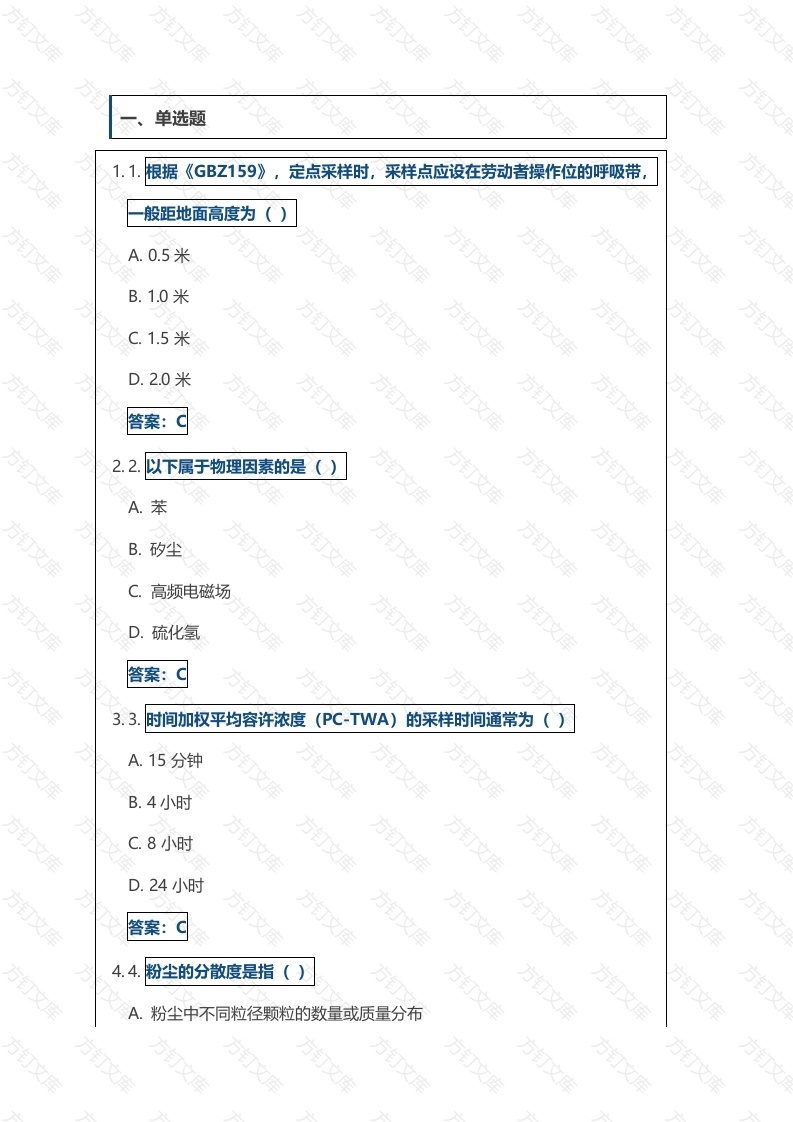检测基础知识100题含答案封面图 - 工程文档文档
