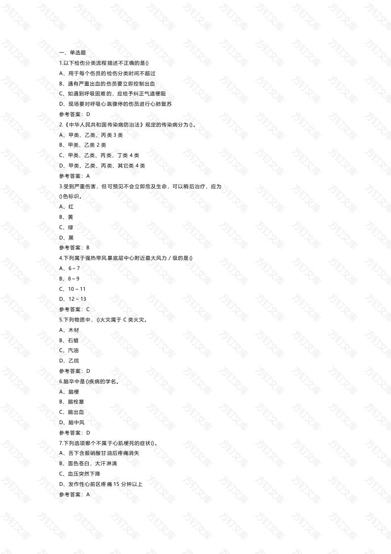 应急救援员理论知识模拟练习题第62份试卷含解析封面图 - 工程文档文档