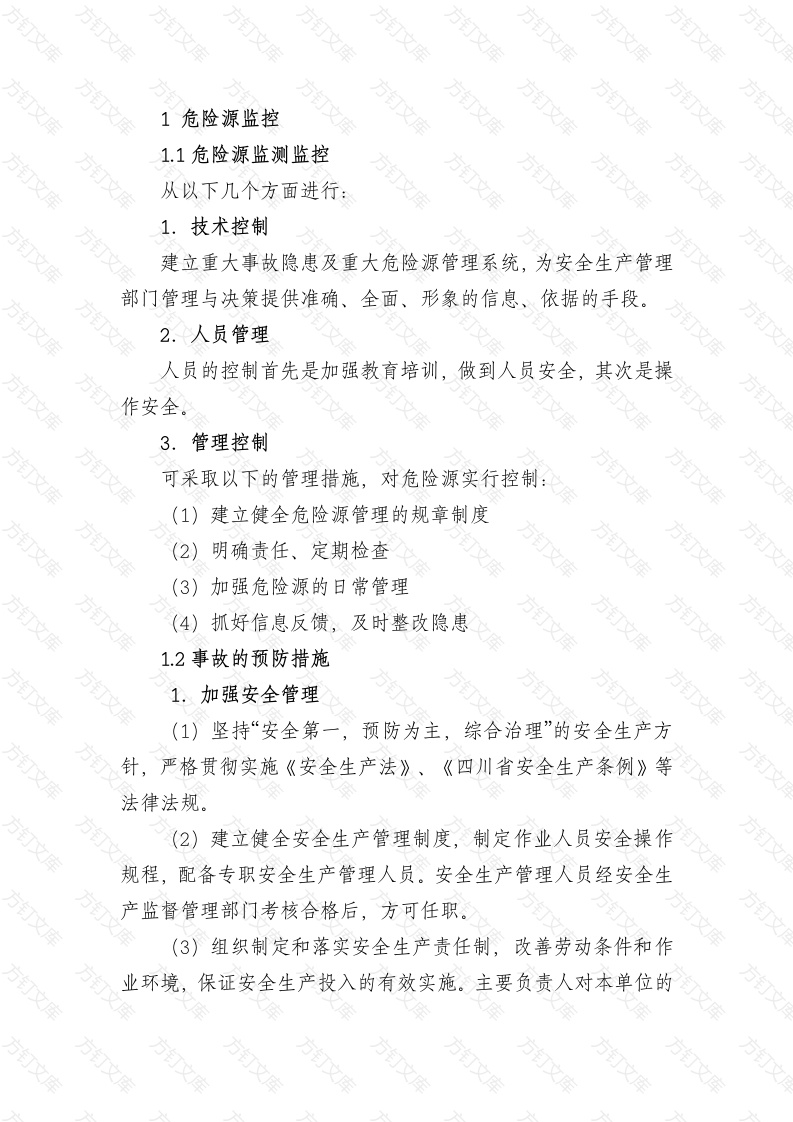 安全事故应急救援预案之预防与预警培训资料封面图 - 工程文档文档