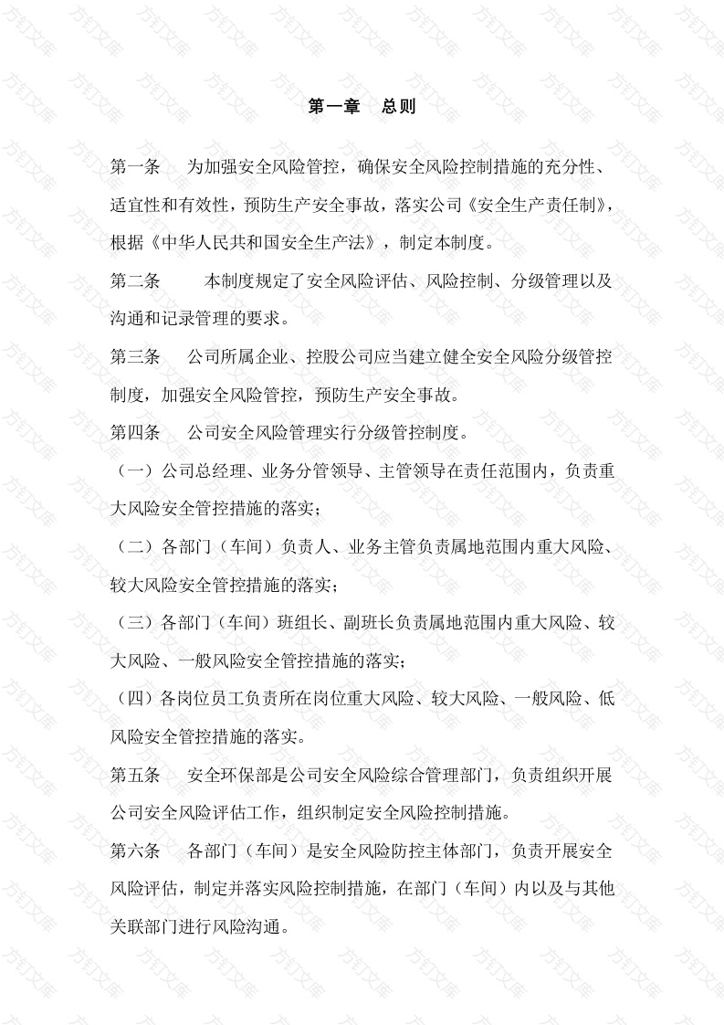 某公司安全风险分级管控管理制度封面图 - 工程文档文档