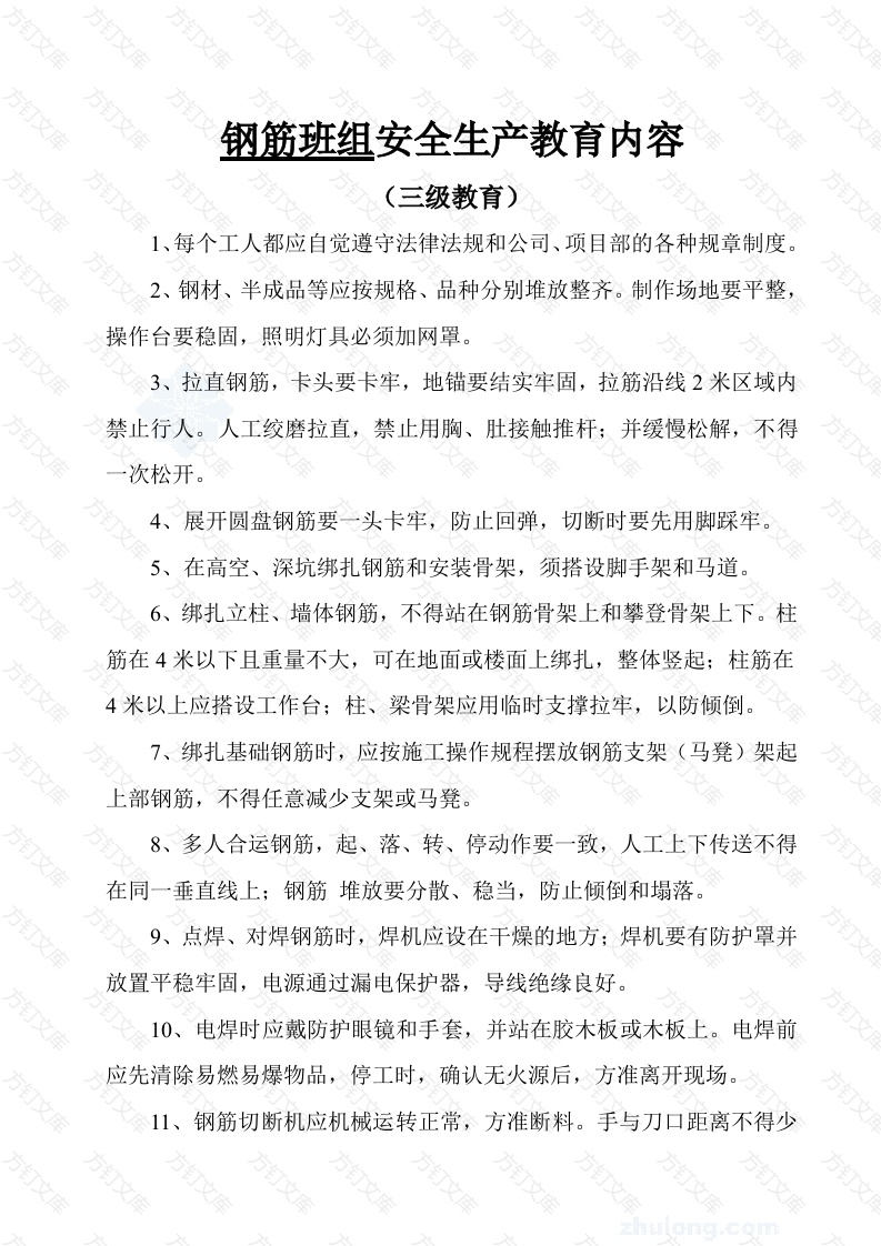班组安全生产教育内容（三级教育）封面图 - 工程文档文档