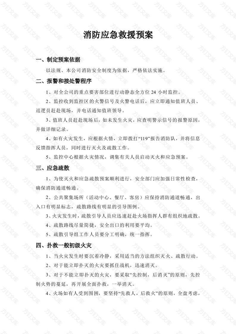 某公司安全应急预案范文封面图 - 工程文档文档