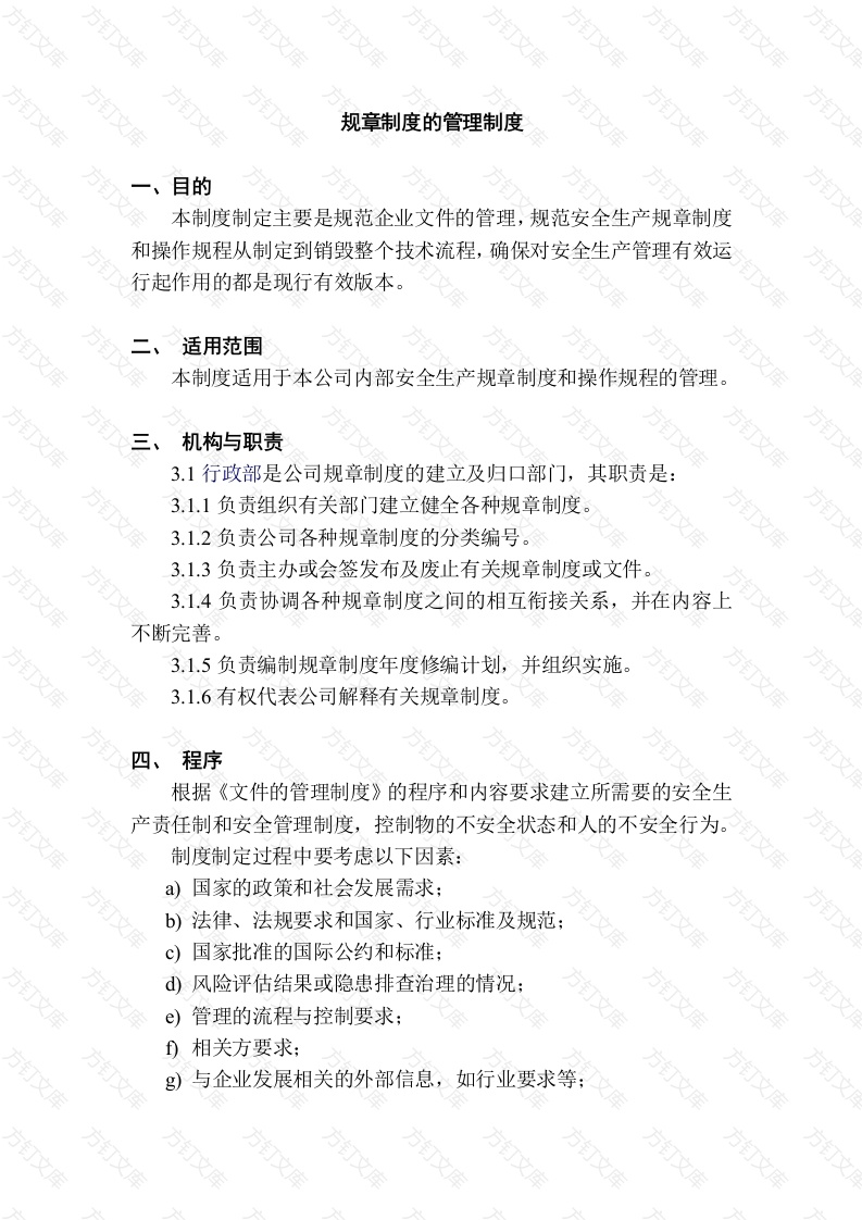 某公司规章制度管理制度封面图 - 工程文档文档